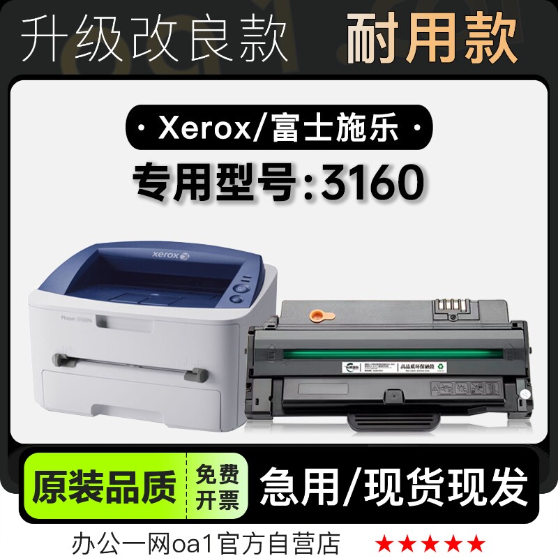 Xerox/富士施乐Phaser 3160多功能一体机专用硒鼓墨粉盒墨盒碳粉