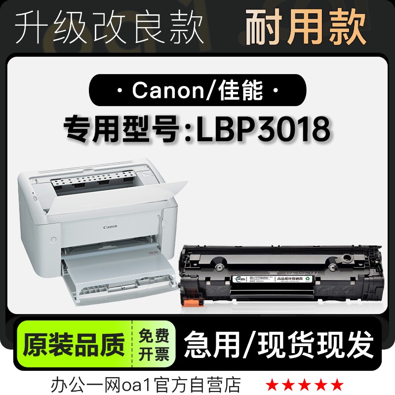 -原装品质佳能LBP3018打印机硒鼓