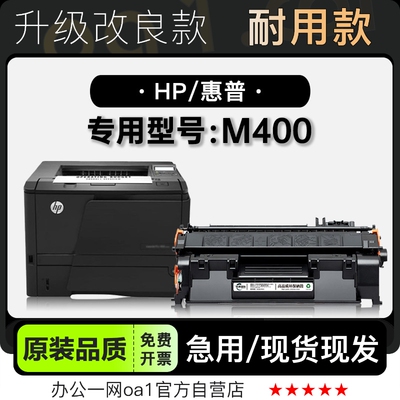 -原装品质墨粉盒惠普M400硒鼓