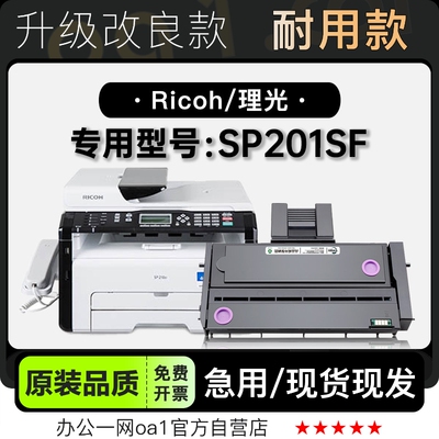 墨粉盒墨盒理光SP201SF专用硒鼓