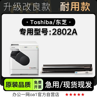 墨粉盒碳粉仓东芝2802A专用硒鼓
