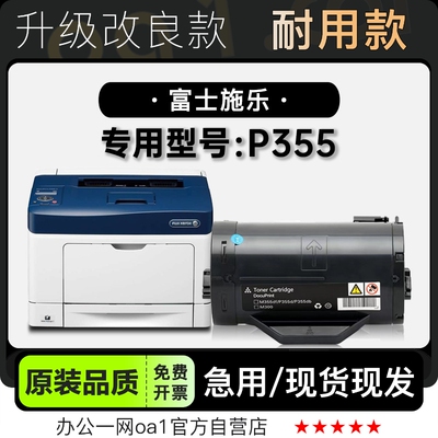 墨粉盒墨盒富士施乐P355专用硒鼓