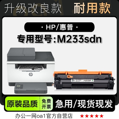 粉盒-原装品质惠普M233sdn硒鼓