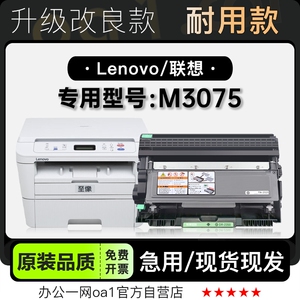 适用联想/Lenovo 至像M3075激光打印机专用硒鼓墨盒 M3075碳粉仓