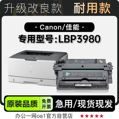 佳能LBP3980专用硒鼓墨粉盒墨盒