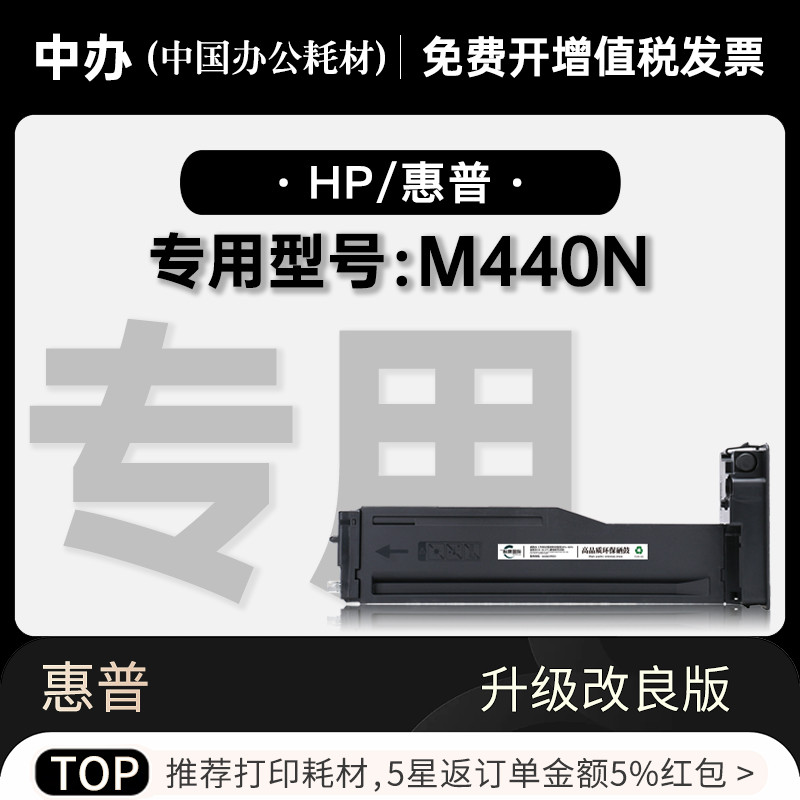 惠普/HP LaserJet MFP M440N激光打印机碳粉专用440N硒鼓墨盒粉盒