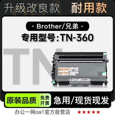 墨粉盒-原装品质兄弟TN-360硒鼓