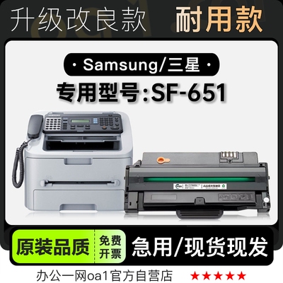 墨粉盒墨盒三星SF-651专用硒鼓