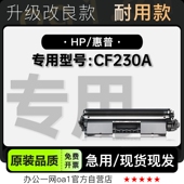 正品 HP30A硒鼓 CF230A打印机专用鼓架230a墨粉盒粉盒适用 惠普