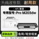 正品 M203dw打印机墨粉鼓架粉盒203硒 Pro 适用HP 惠普LaserJet