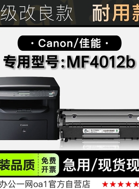 佳能Canon imageCLASS iC MF4012b打印机专用墨粉盒适用4012硒鼓