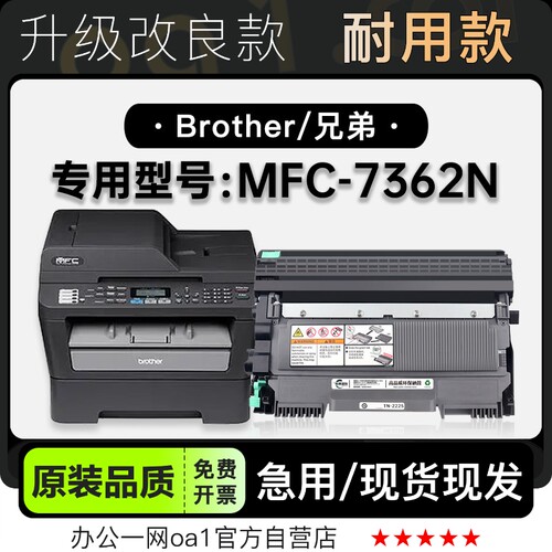 墨盒粉盒兄弟MFC-7362N专用硒鼓