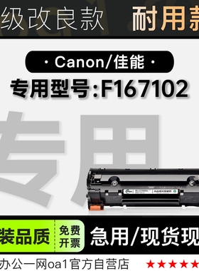正品适用Canon/佳能 F167102黑白激光打印机专用硒鼓碳粉墨粉盒