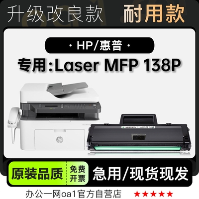 粉盒-原装品质惠普MFP138P硒鼓