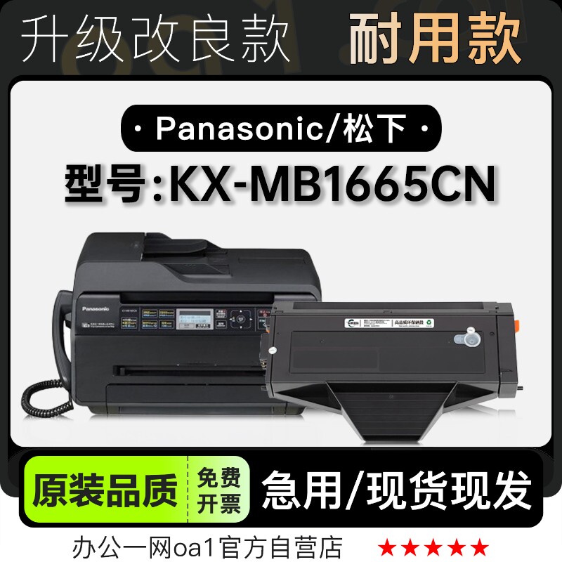 墨粉盒松下KX-MB1665CN专用硒鼓
