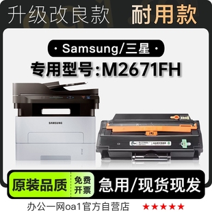 三星 M2671FH激光打印机专用碳粉仓粉盒硒鼓墨盒墨粉盒 SAMSUNG