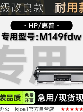 HP/惠普 LaserJet Pro M149fdw打印机专用硒鼓墨盒粉盒149fdw鼓架