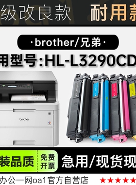 兄弟 HL-L3290CDW专用激光彩色打印机墨粉盒墨盒 3290CDW硒鼓碳粉