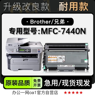 7440硒鼓 正品 兄弟MFC 7440N激光打印机墨粉盒碳粉鼓架墨盒粉盒