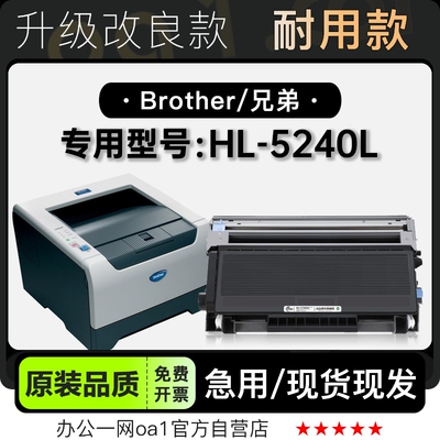 粉盒-原装品质兄弟HL-5240L硒鼓