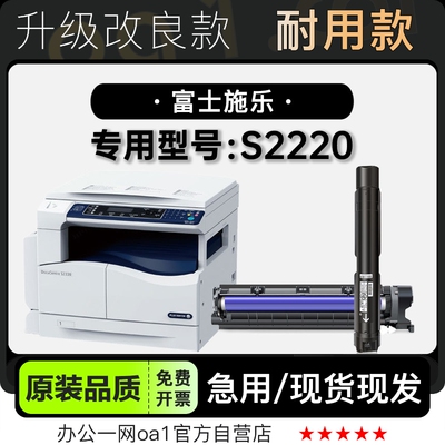 墨盒粉盒富士施乐S2220专用硒鼓