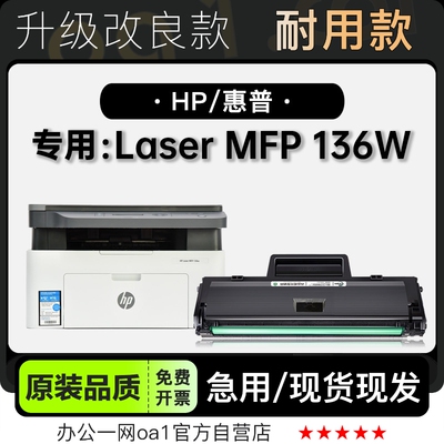 墨盒粉盒惠普LaserMFP136w硒鼓