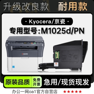 PN打印机专用正品 M1025d 墨粉盒硒鼓墨盒 ECOSYS 适用京瓷Kyocera