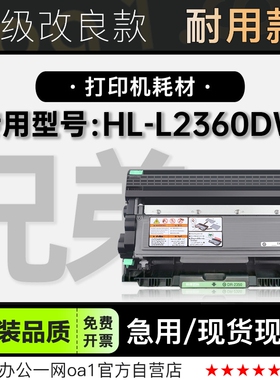 适用兄弟 HL-L2360DW打印机专用墨盒碳粉鼓架粉盒 2360墨粉盒硒鼓