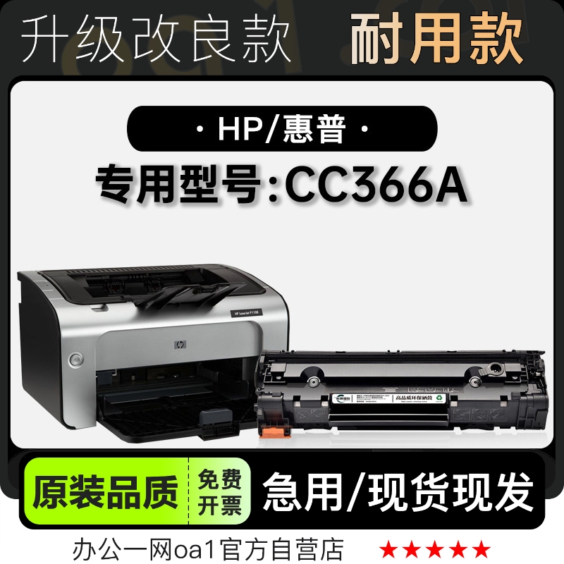 墨盒原装品质惠普CC366A专用硒鼓