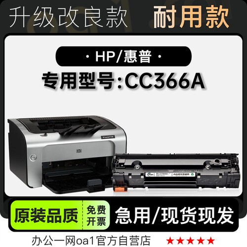 墨盒原装品质惠普CC366A专用硒鼓