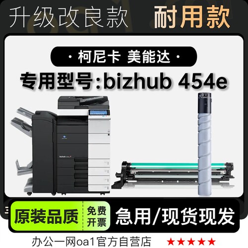 墨盒粉盒美能达bizhub454e硒鼓