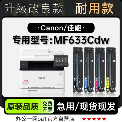 墨粉盒粉盒佳能MF633Cdw专用硒鼓