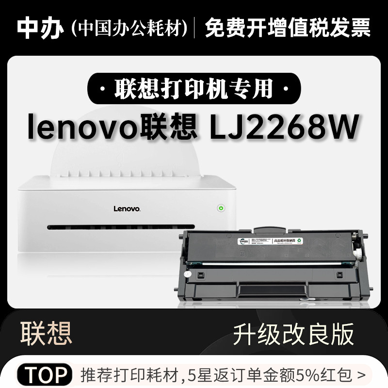 Lenovo/联想 LJ2268W黑白打印机专用墨盒粉盒墨粉盒鼓架 2268硒鼓