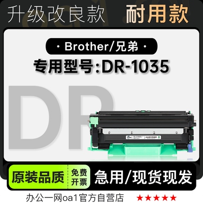 墨盒兄弟DR-1035打印机专用硒鼓