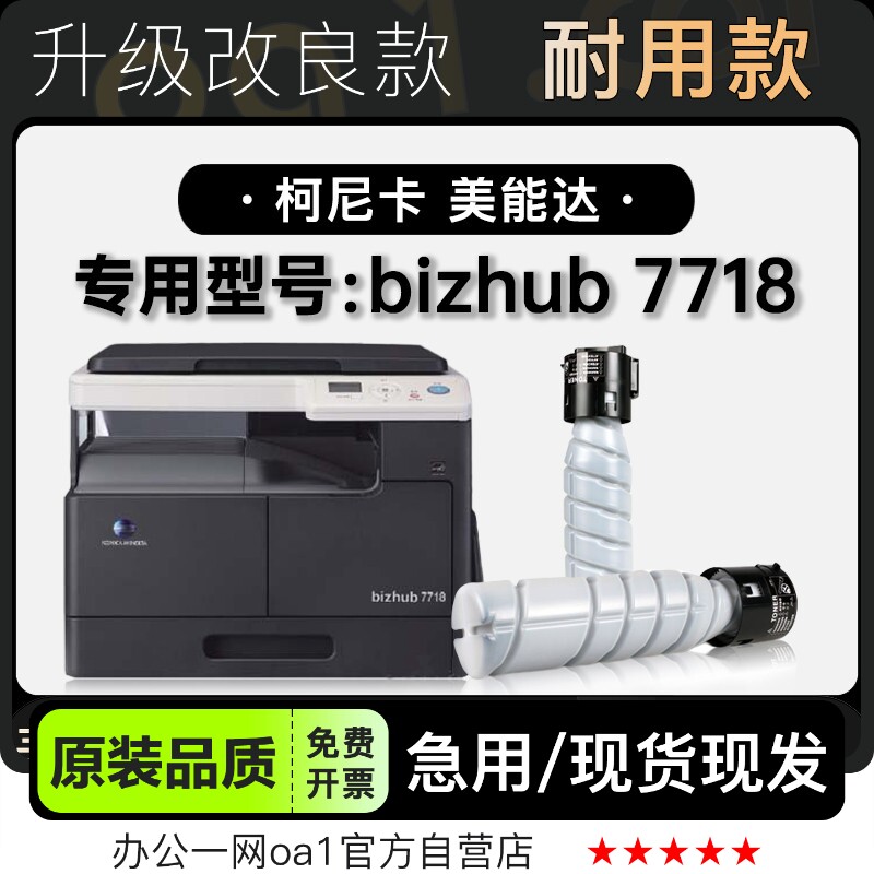 适用柯尼卡美能达bizhub 7718打印机墨盒墨粉盒 7718专用硒鼓碳粉