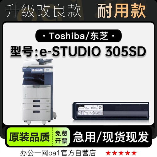 墨粉盒碳粉仓东芝305SD专用硒鼓