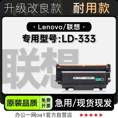 墨粉盒碳粉仓联想LD-333专用硒鼓