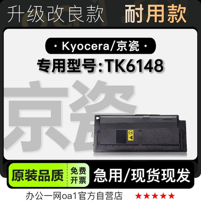 墨粉盒墨盒京瓷TK6148专用硒鼓