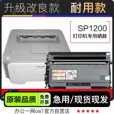 墨粉盒-原装品质理光SP1200硒鼓