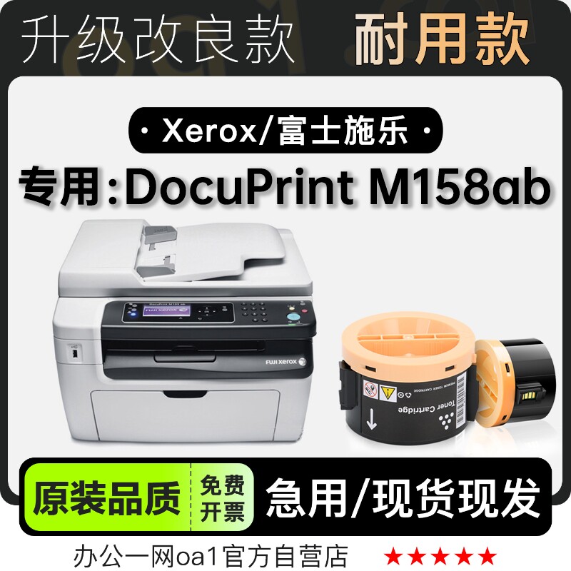 适用富士施乐 DocuPrint M158ab打印机专用硒鼓碳粉粉盒 158墨盒