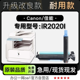 2020I激光打印机专用硒鼓碳粉仓墨盒粉盒 imageRUNNER 佳能 Canon