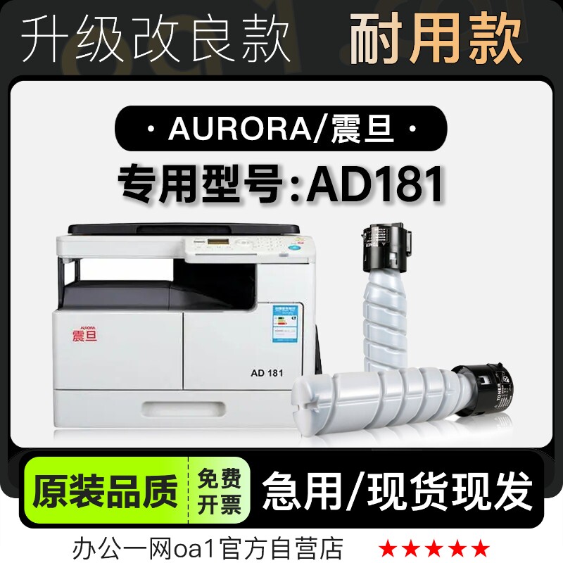 震旦/Aurora AD181多功能一体机专用硒鼓墨盒粉盒 181正品碳粉仓