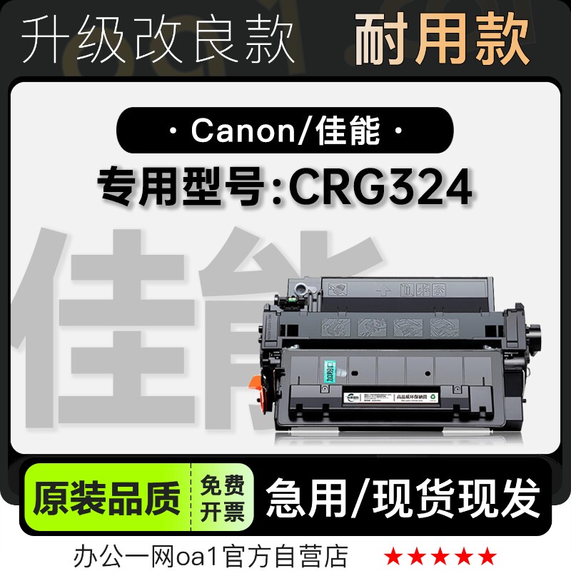 佳能/Canon CRG324黑白激光打印机专用碳粉硒鼓墨粉盒 CRG324墨盒