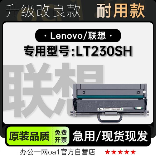 墨粉盒墨盒联想LT230SH专用硒鼓