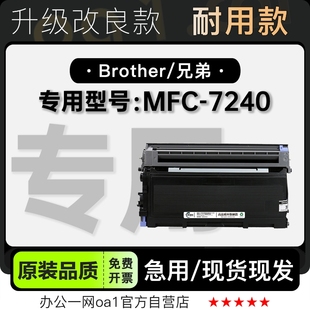7240粉盒 7240多功能传真机复印打印机专用硒鼓墨盒 适用兄弟 MFC