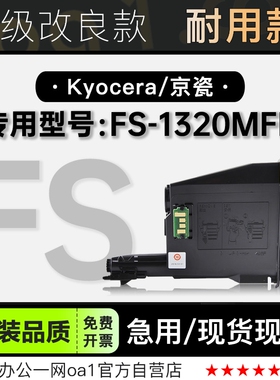 适用京瓷Kyocera FS-1320MFP打印机粉盒硒鼓墨盒碳粉1320墨粉盒