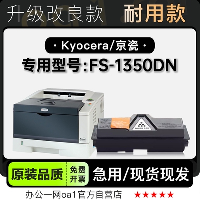 墨盒粉盒京瓷FS-1350DN专用硒鼓