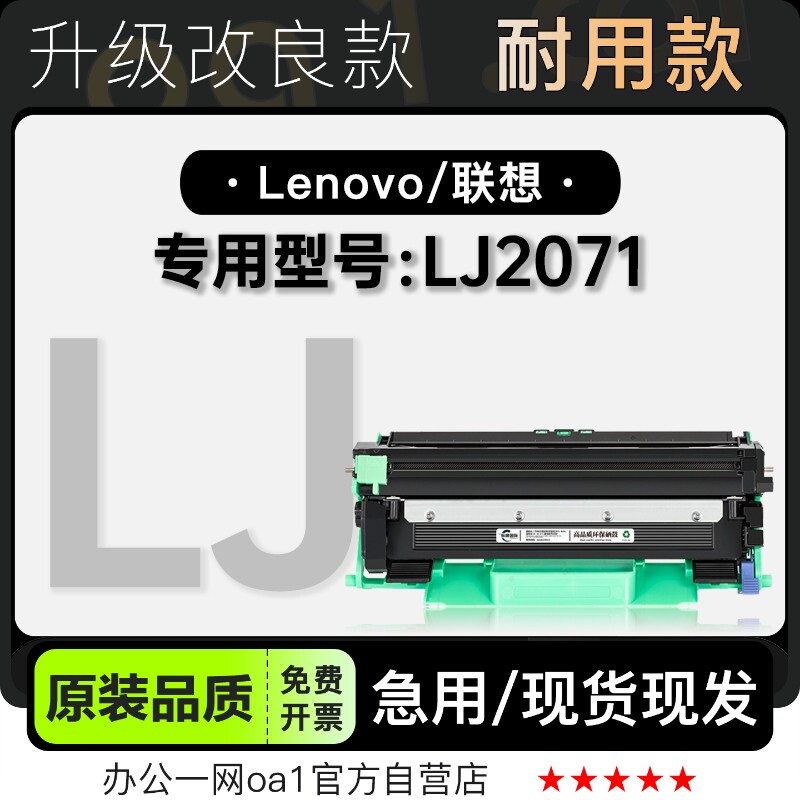 联想 LJ2071黑白打印机专用硒鼓墨粉盒粉盒碳粉 2071正品鼓架墨盒