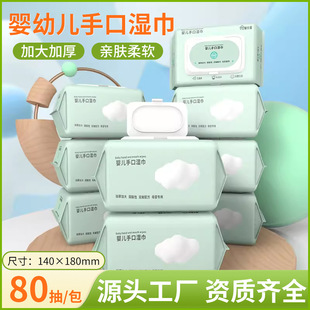 80抽濕巾嬰幼兒濕巾紙兒童濕巾加大加厚手口擦臉濕巾工廠