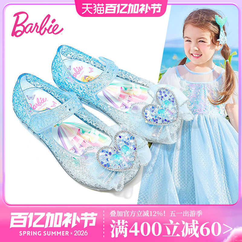 芭比童鞋女童果冻鞋2026新款夏季小女孩艾莎公主鞋凉鞋儿童水晶鞋